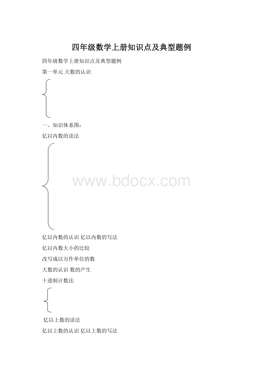 四年级数学上册知识点及典型题例.docx