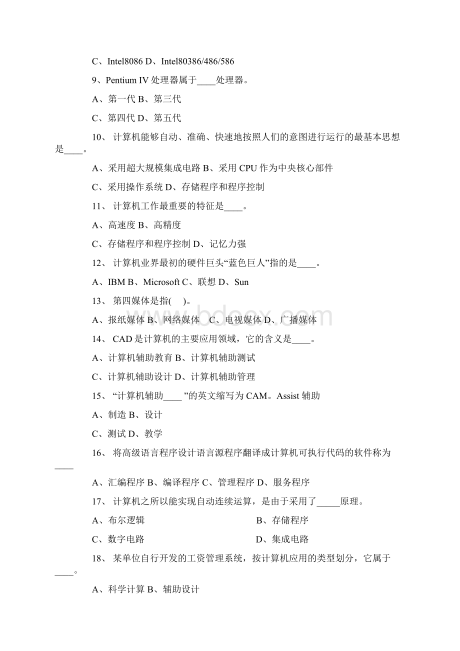 计算机基础知识试题事业单位考试.docx_第2页