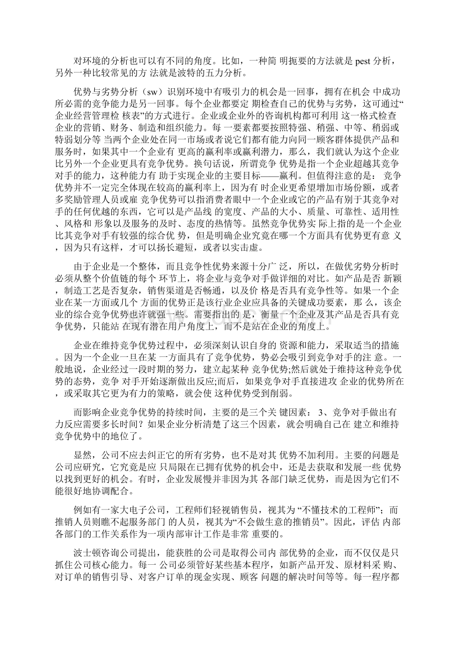 swot经典案例Word文档格式.docx_第2页