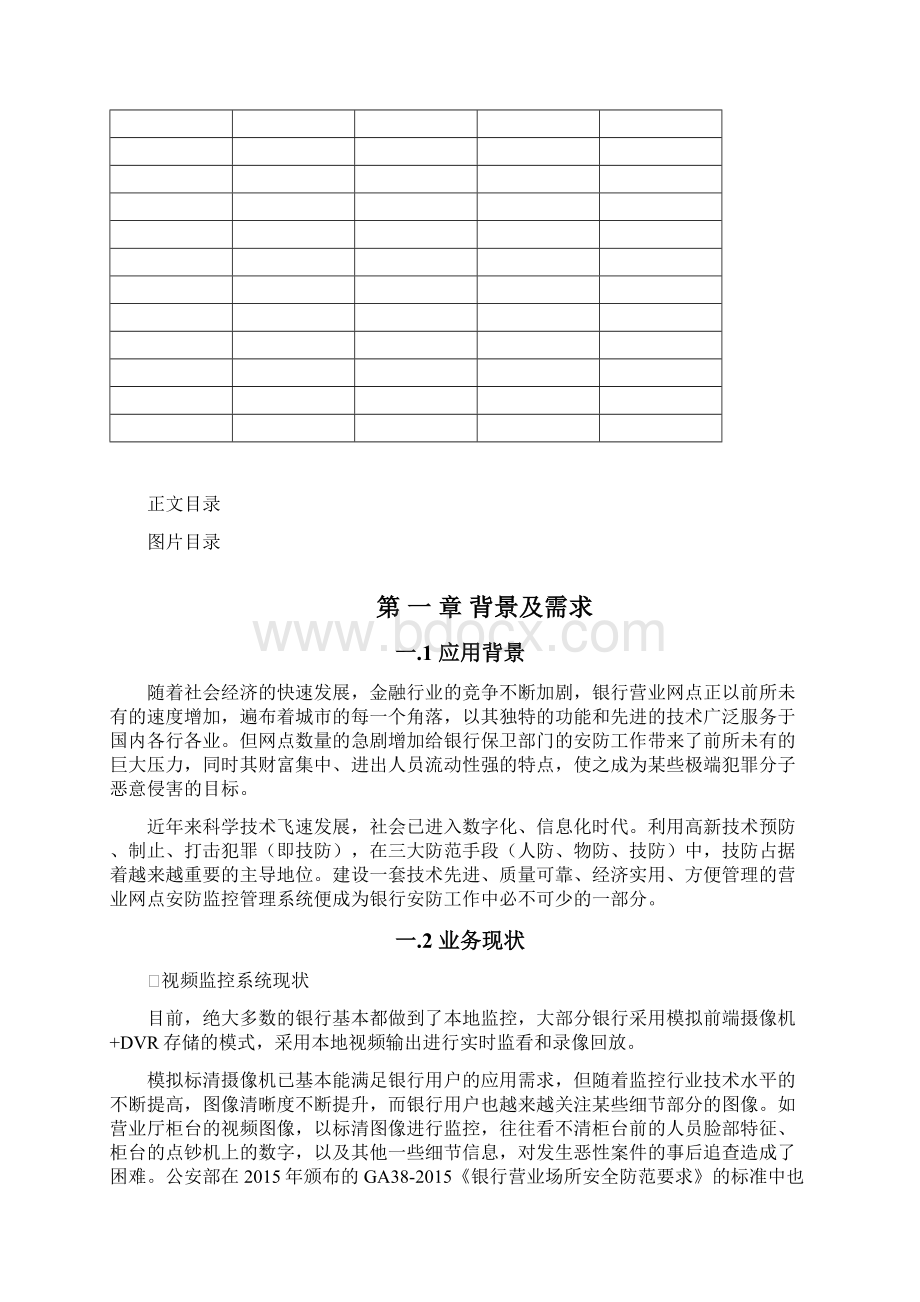 银行营业网点综合安防建设项目解决方案.docx_第2页