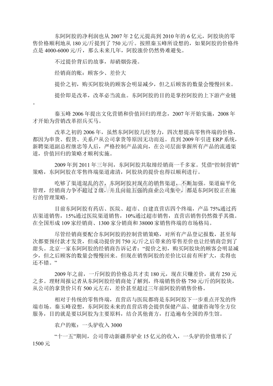 一头驴收入3000 东阿阿胶药中茅台值多少Word格式文档下载.docx_第3页