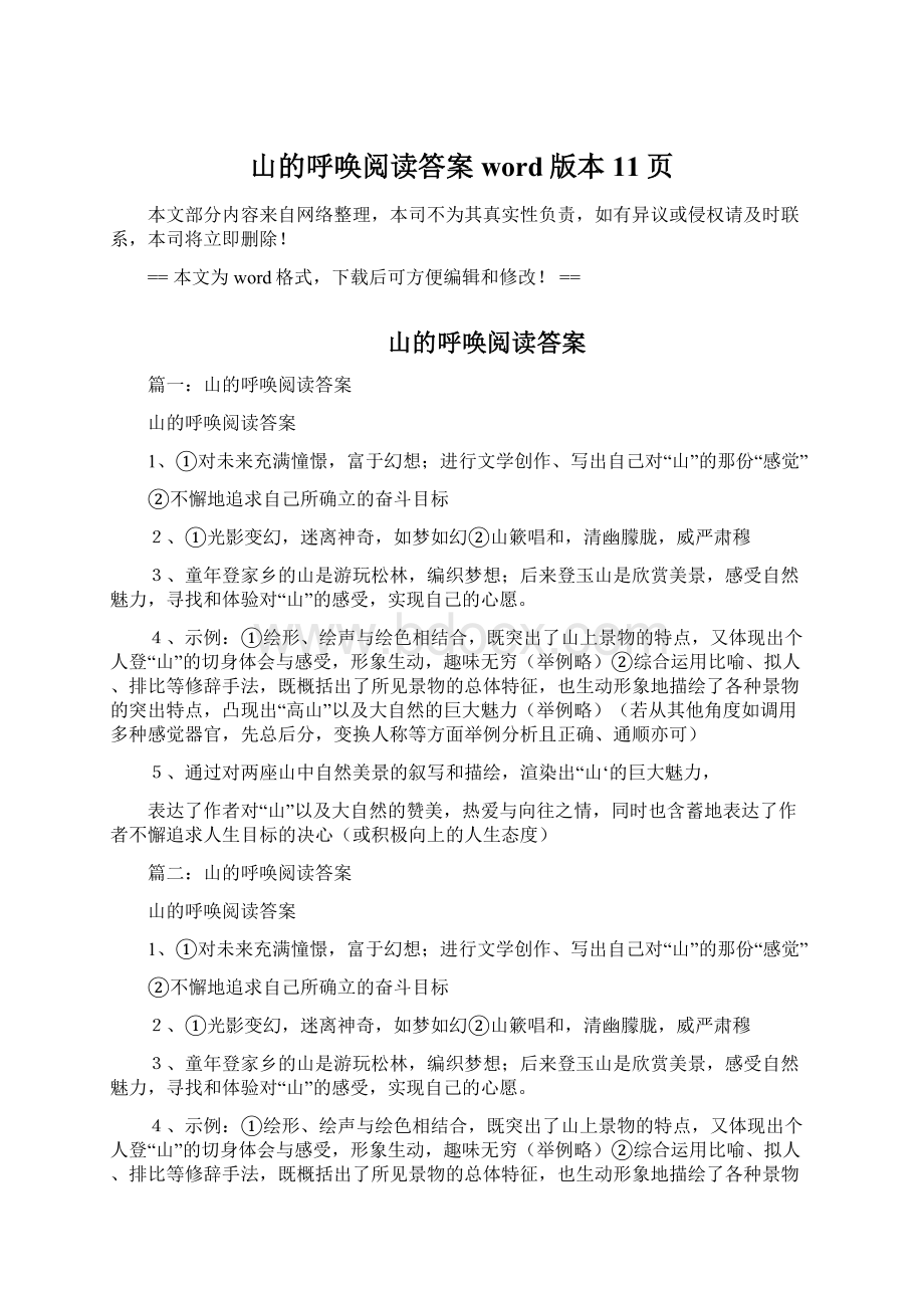 山的呼唤阅读答案word版本 11页Word文件下载.docx