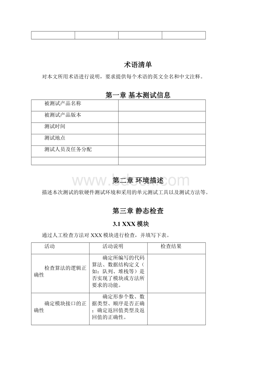 IPD单元测试报告模板文档格式.docx_第3页