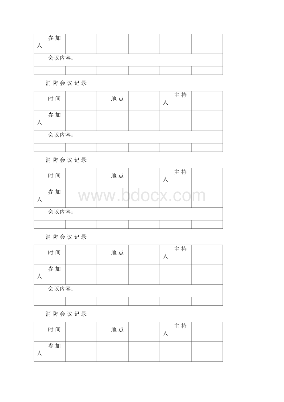 消防会议记录.docx_第3页