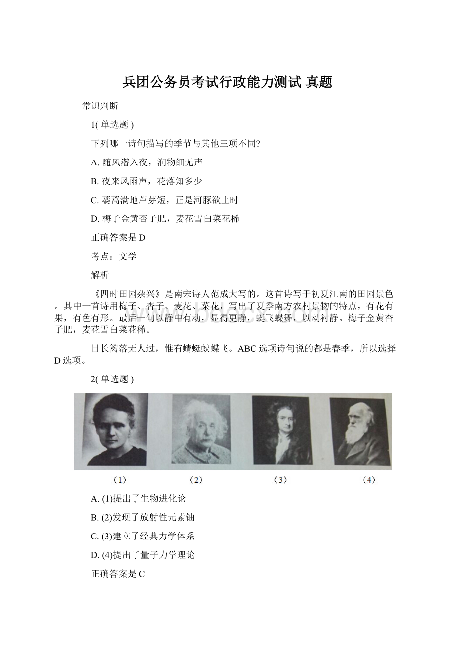 兵团公务员考试行政能力测试 真题Word文档下载推荐.docx