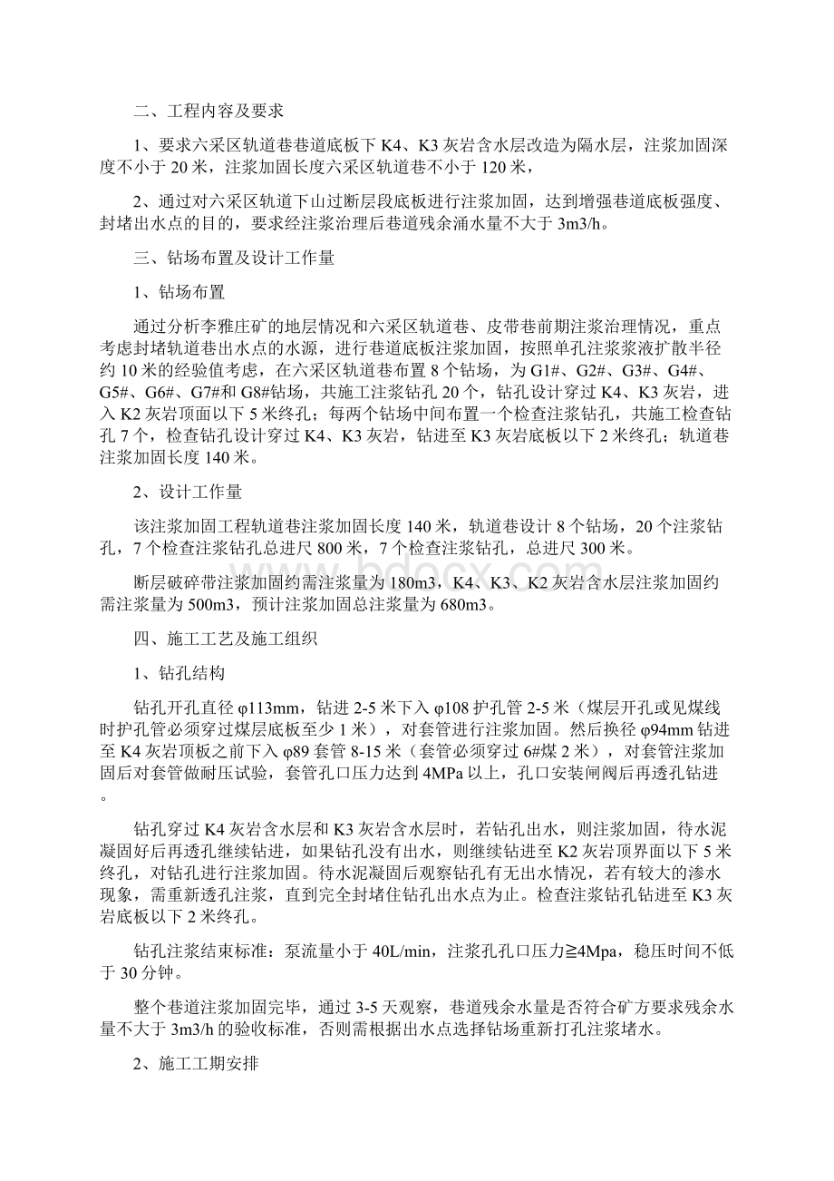 注浆加固施工安全技术措施.docx_第2页