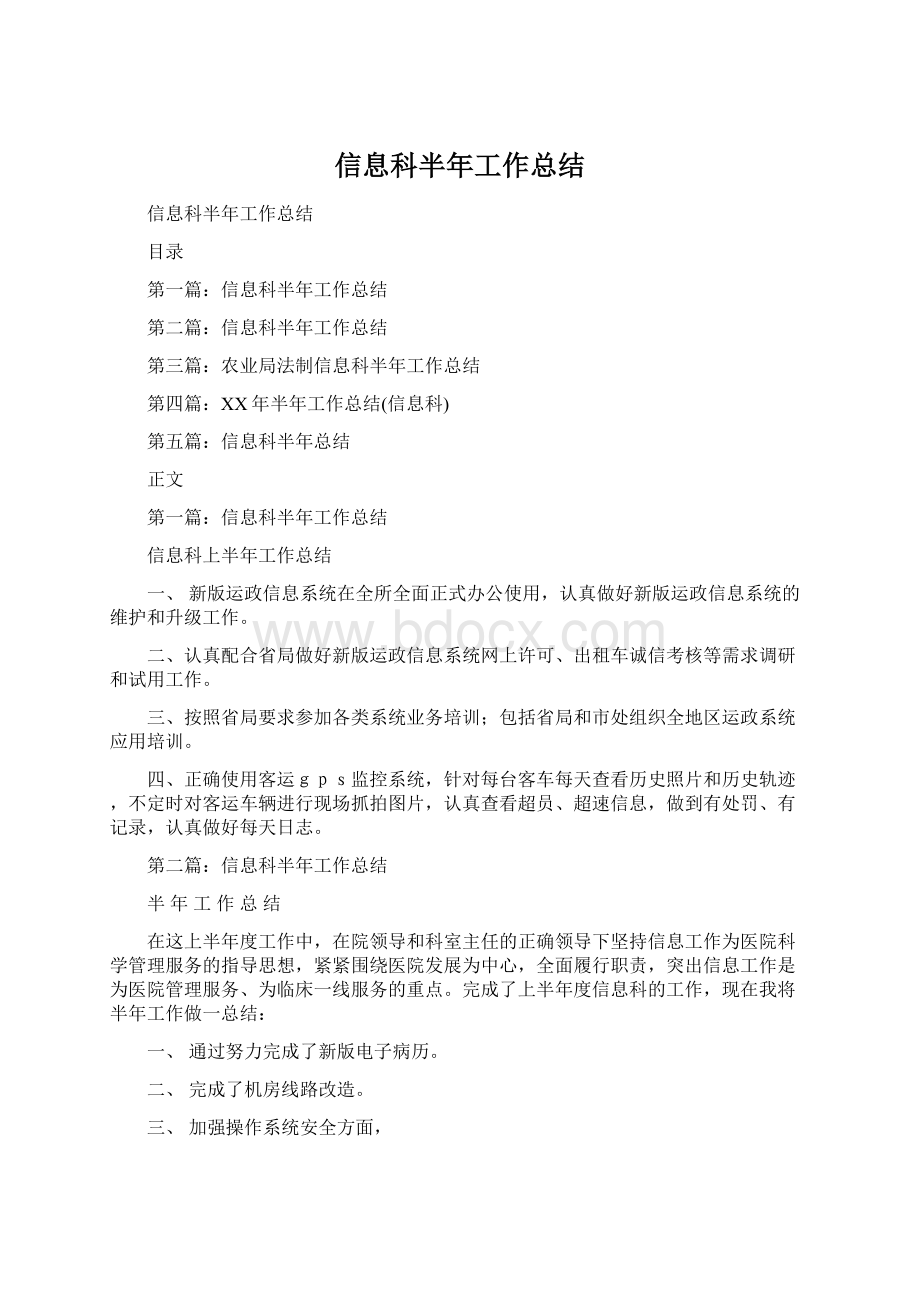 信息科半年工作总结.docx_第1页