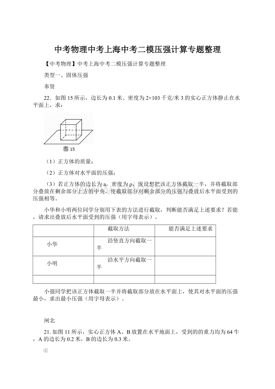 中考物理中考上海中考二模压强计算专题整理.docx