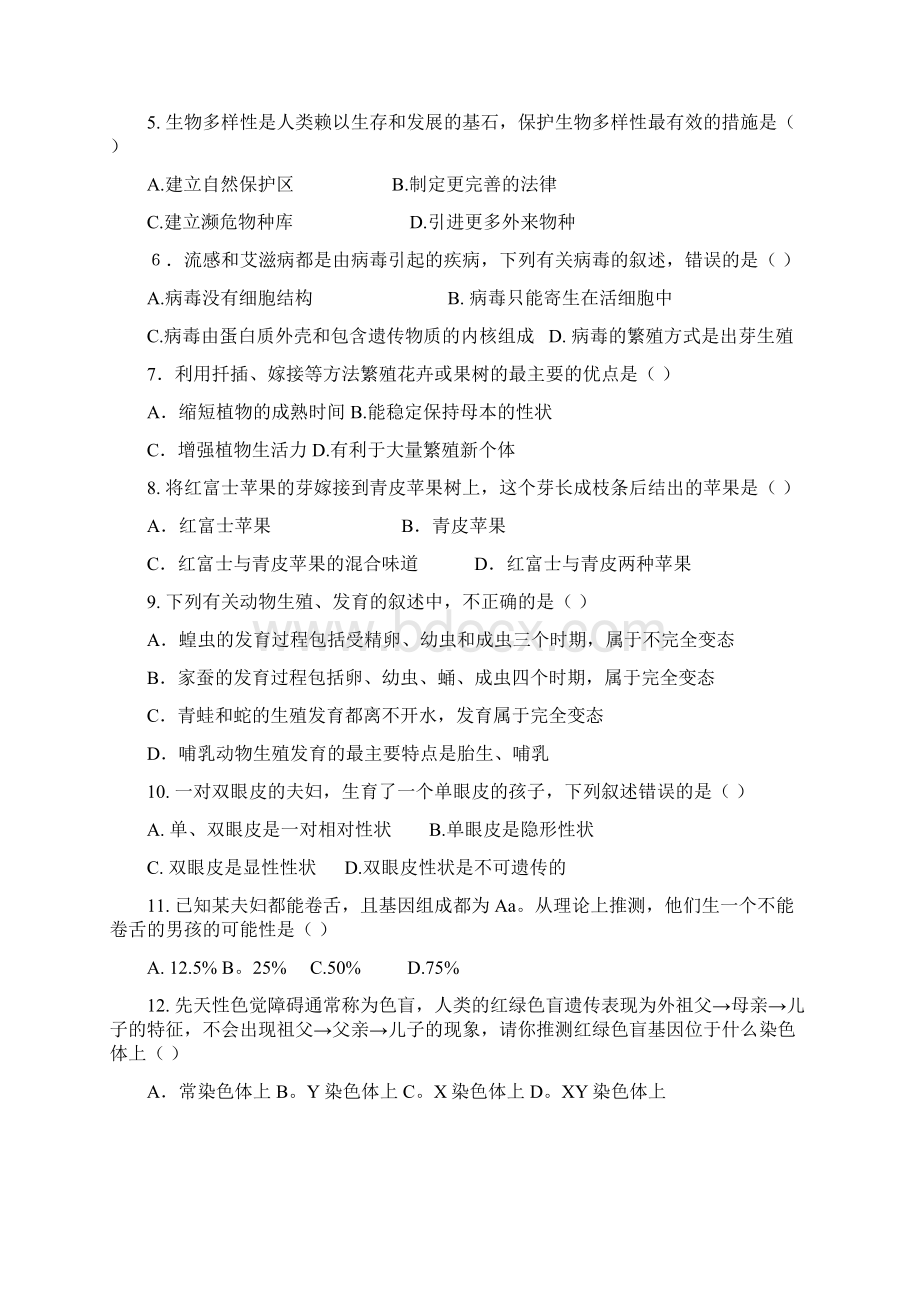 学年八年级生物上学期期末综合检测试题1北师大版含答案.docx_第2页