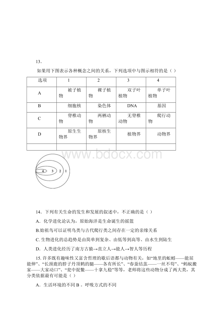 学年八年级生物上学期期末综合检测试题1北师大版含答案.docx_第3页