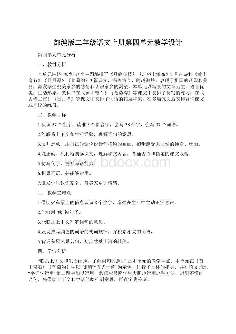 部编版二年级语文上册第四单元教学设计.docx_第1页