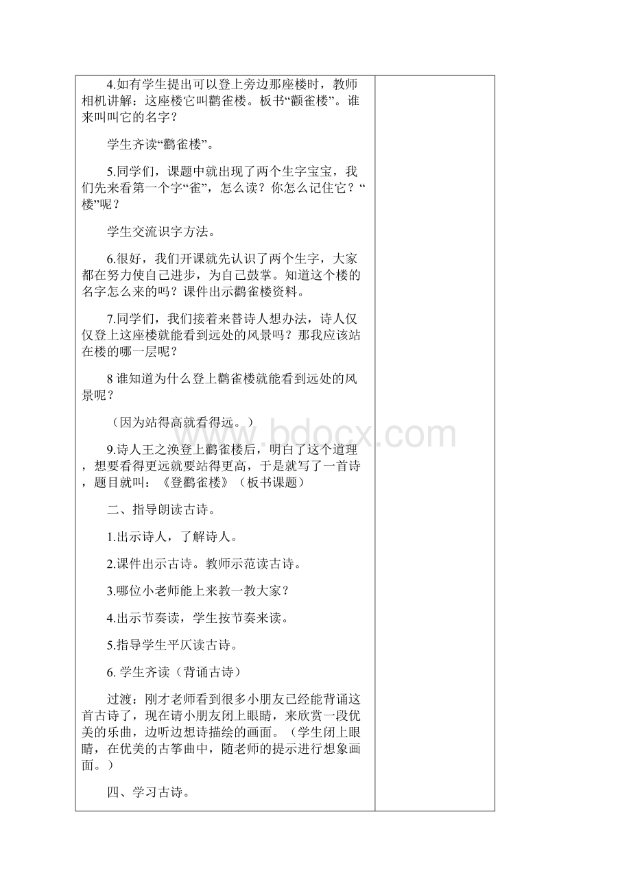 部编版二年级语文上册第四单元教学设计.docx_第3页