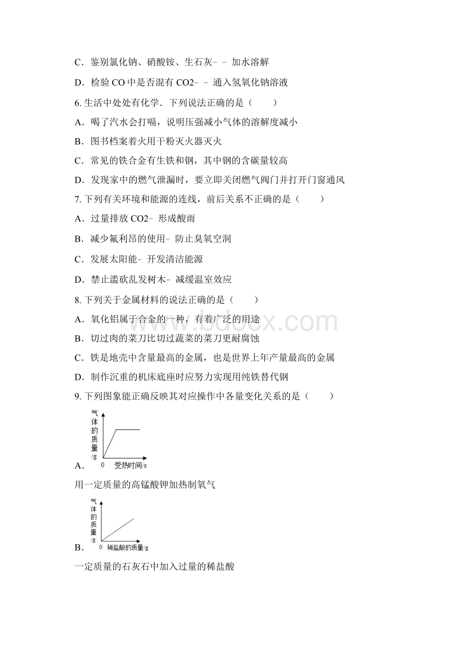 化学第九单元基础练习综合练习文档格式.docx_第2页