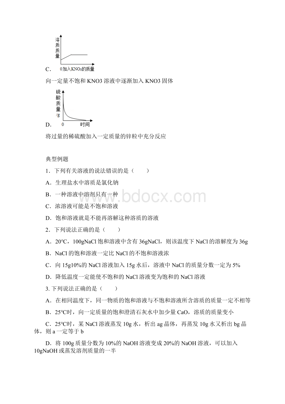 化学第九单元基础练习综合练习文档格式.docx_第3页