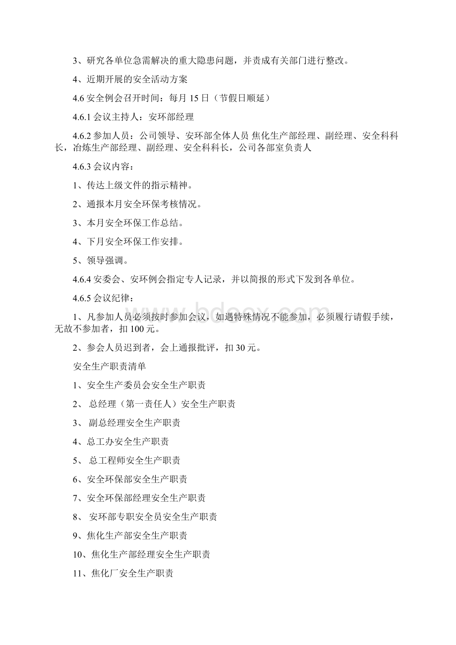 安全管理机构管理制度Word文档格式.docx_第2页