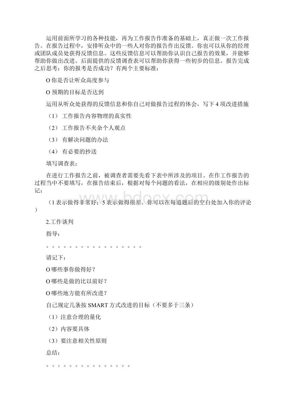 个人与团队管理形成性考核册答案范文word版 13页Word文档格式.docx_第3页