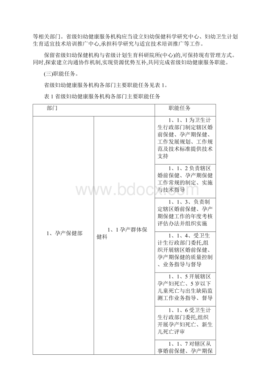 各级妇幼健康服务机构业务部门设置指南.docx_第3页