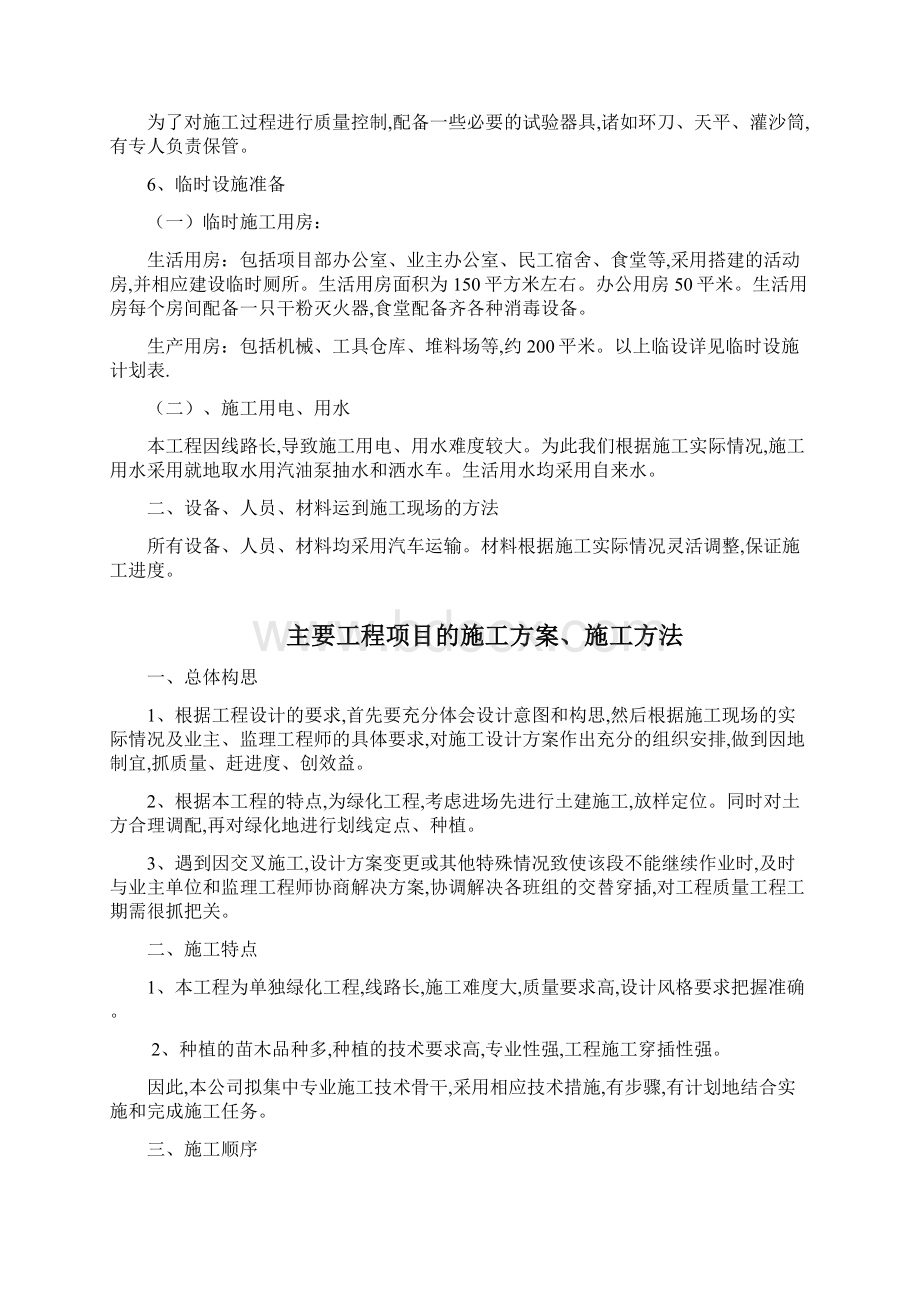 某绿化工程施工组织设计方案.docx_第2页