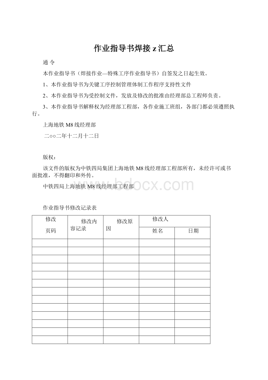 作业指导书焊接z汇总.docx