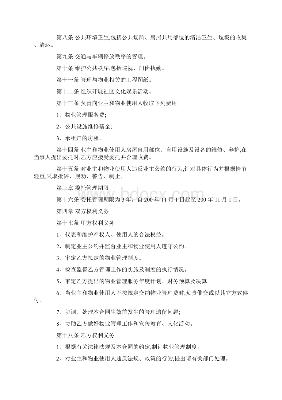 物业管理服务合同协议书模板规范版.docx_第2页