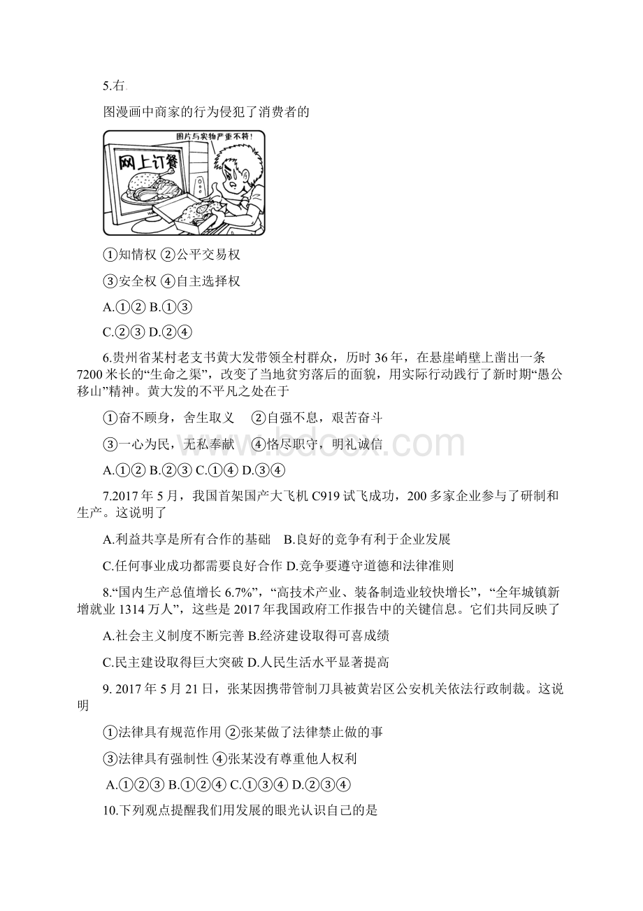 浙江省台州市中考历史与社会思品真题试题含答案.docx_第2页