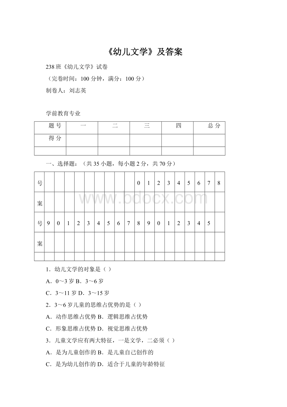 《幼儿文学》及答案.docx