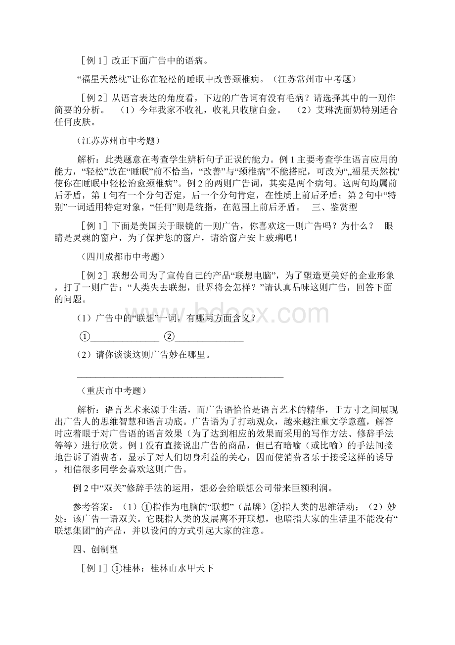 公益广告示例课案Word文档格式.docx_第2页