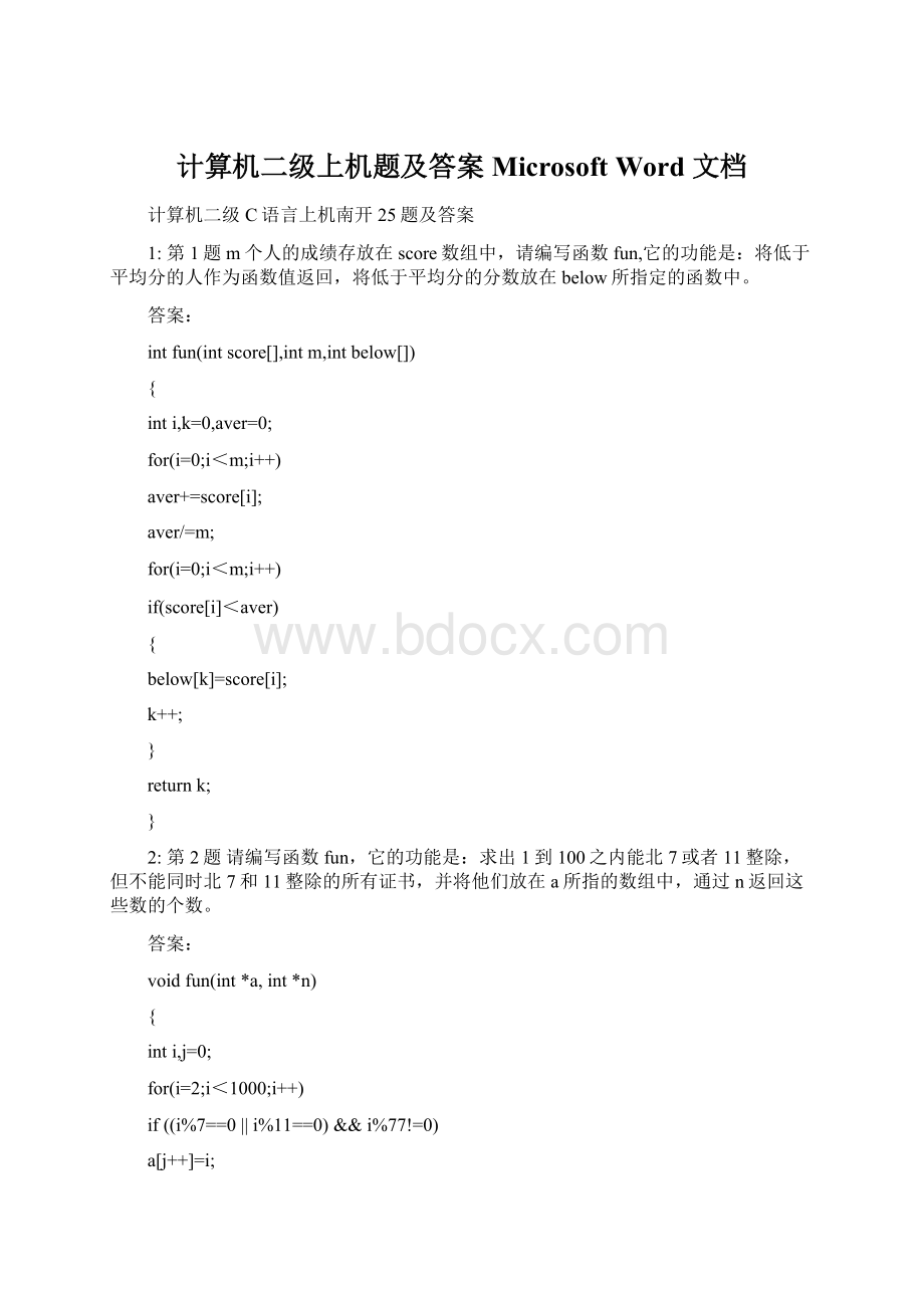 计算机二级上机题及答案 Microsoft Word 文档Word格式.docx