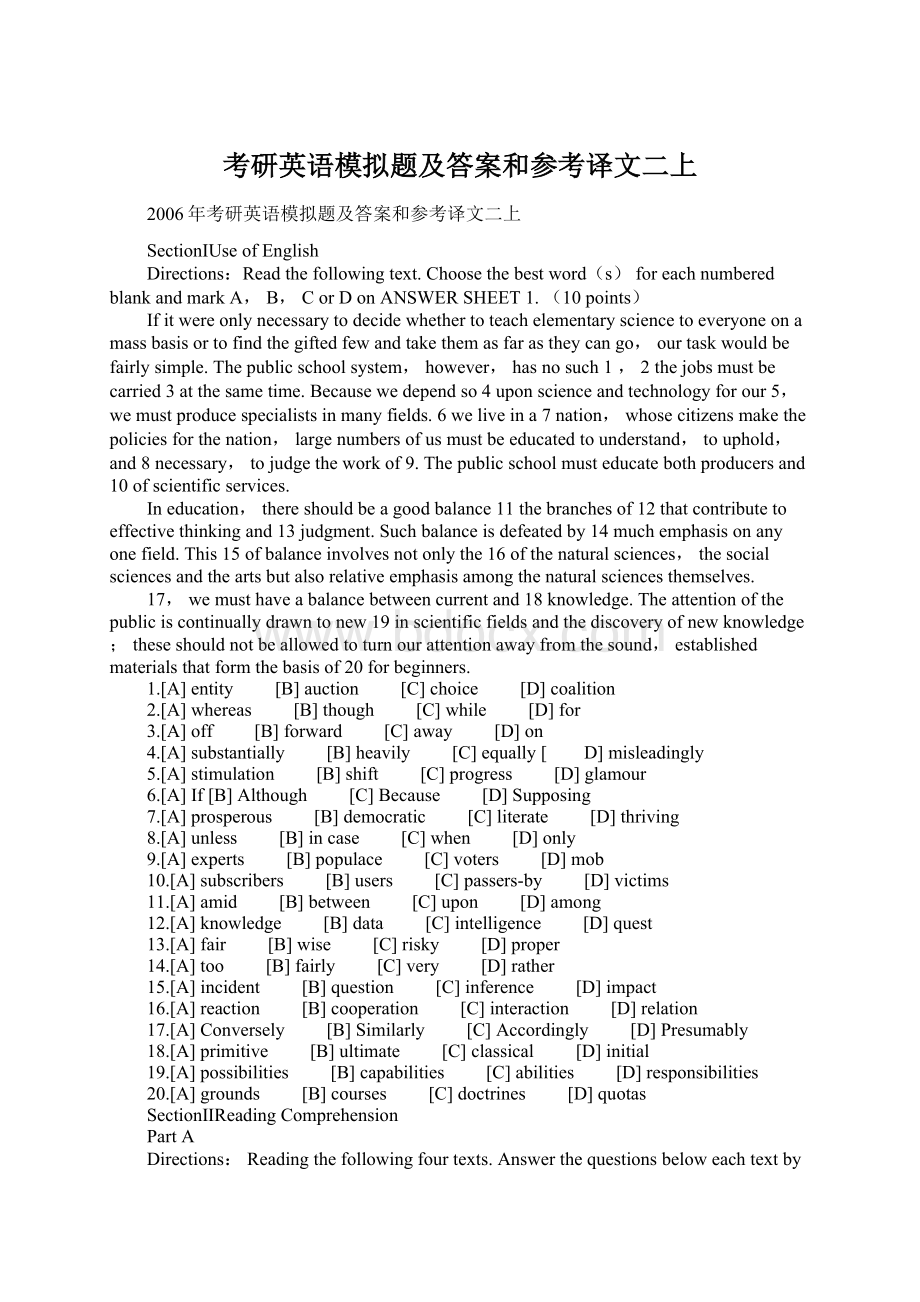 考研英语模拟题及答案和参考译文二上Word下载.docx