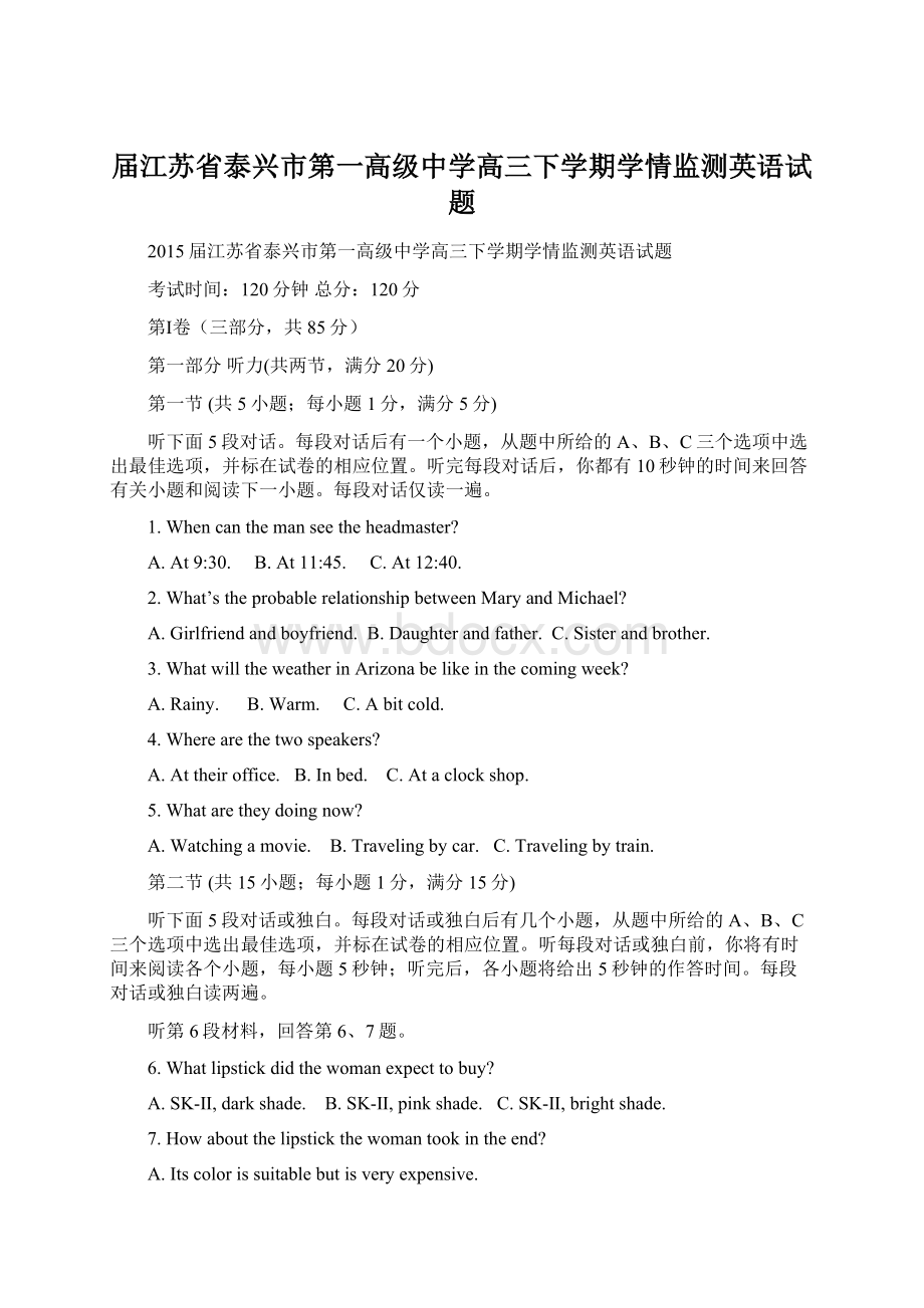 届江苏省泰兴市第一高级中学高三下学期学情监测英语试题.docx