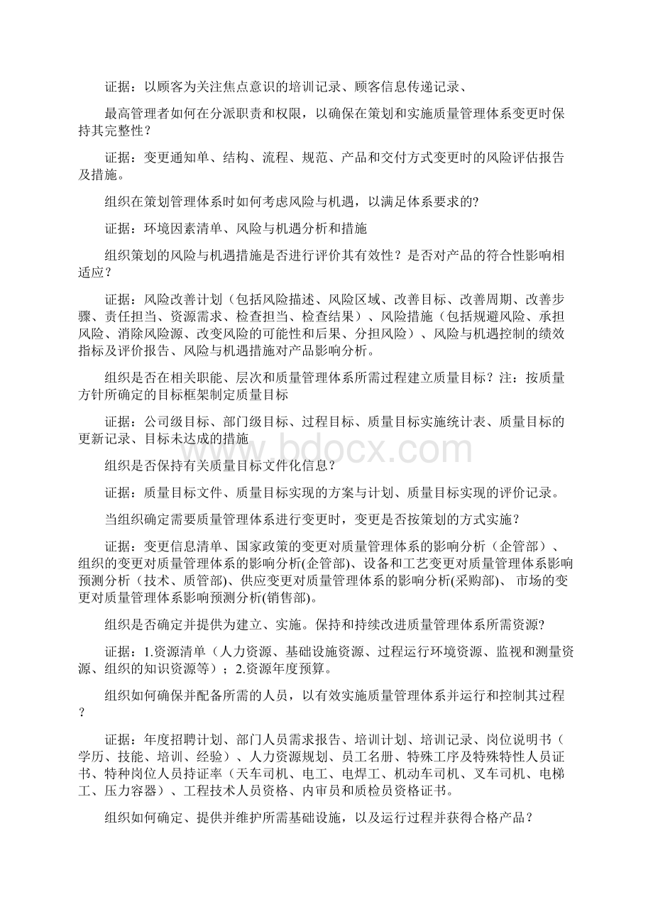 IATF16949审核需提供审核证据清单.docx_第3页