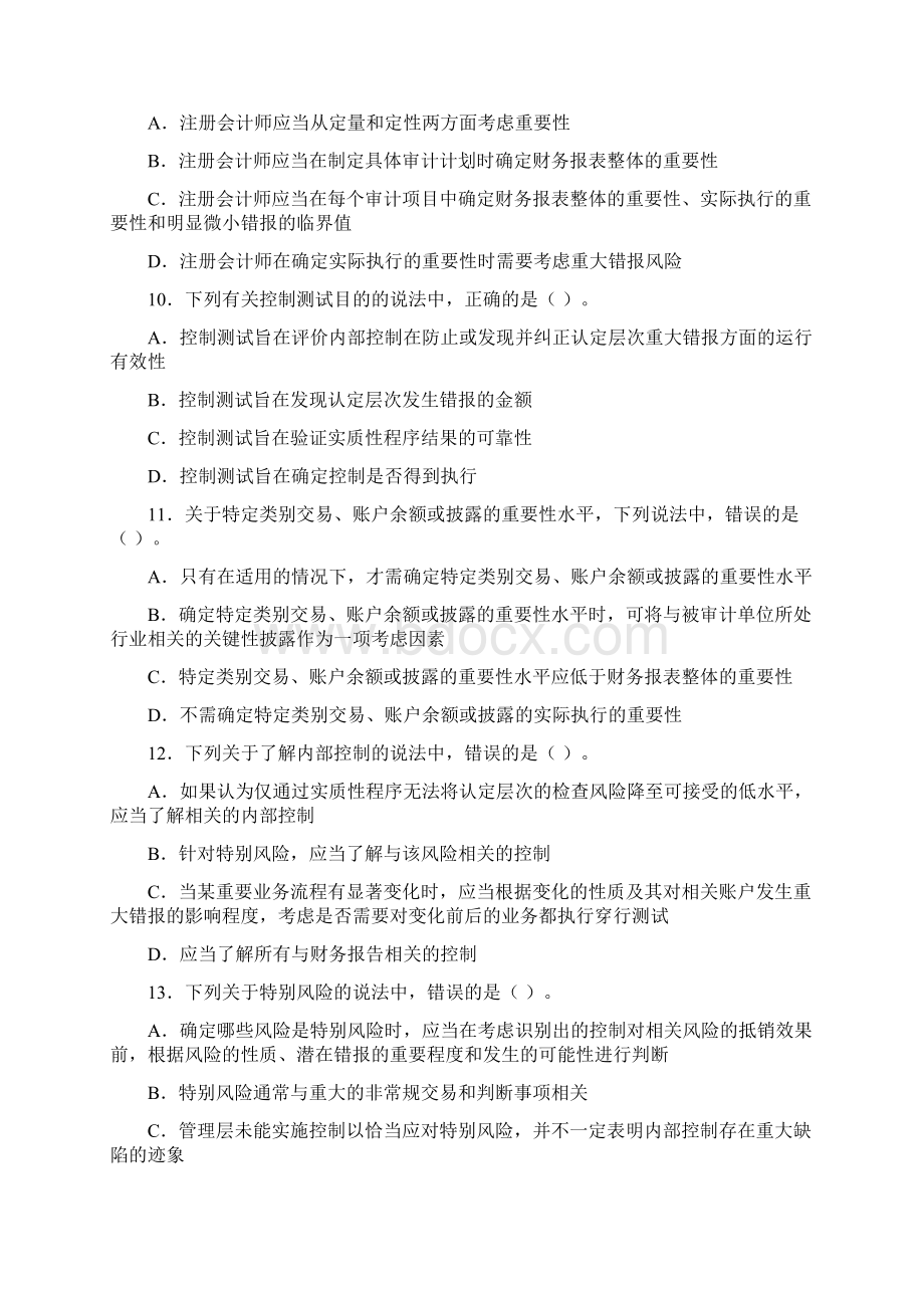 CPA注会《审计》机考真题A卷.docx_第3页