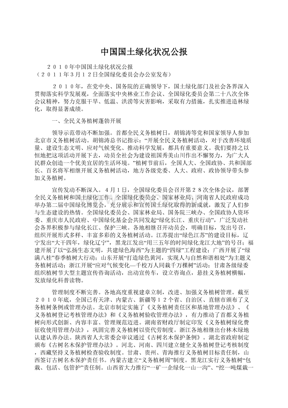 中国国土绿化状况公报.docx