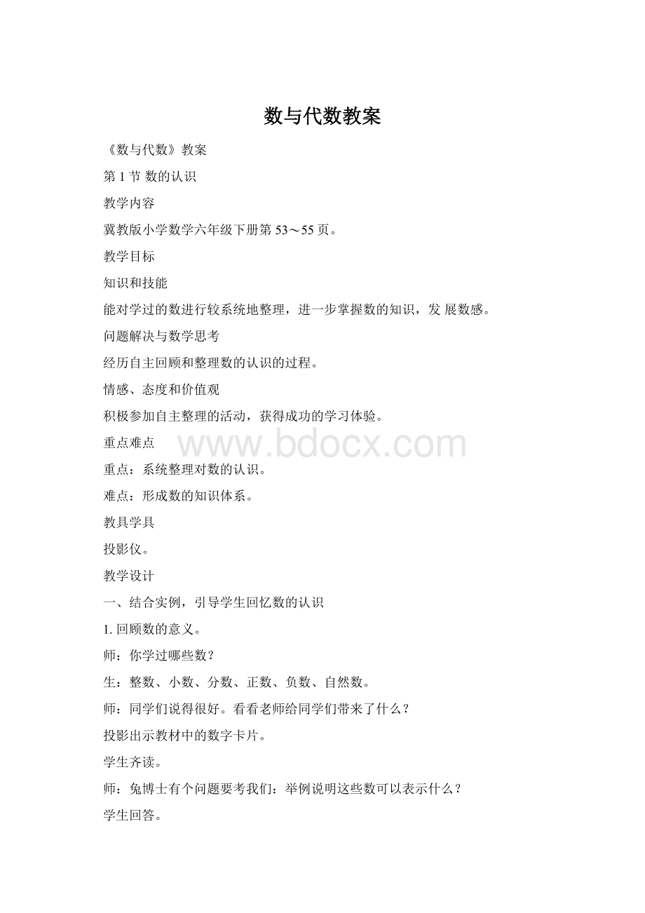 数与代数教案Word文档格式.docx_第1页