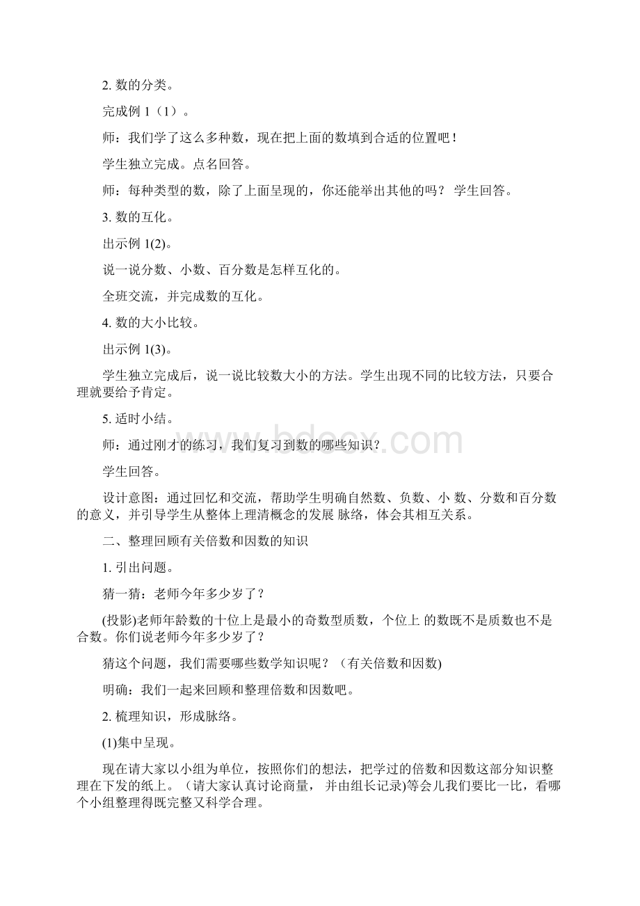 数与代数教案Word文档格式.docx_第2页