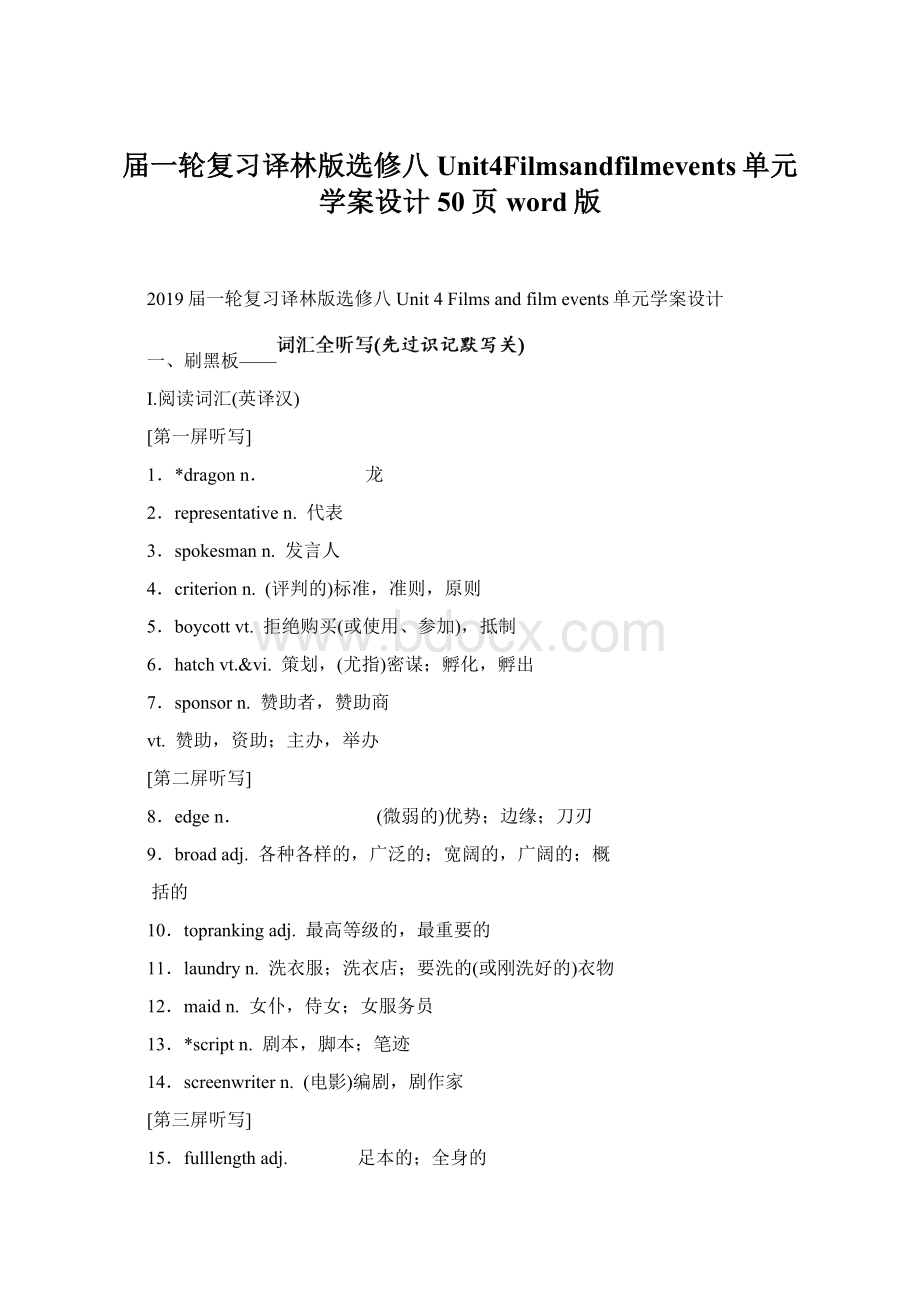 届一轮复习译林版选修八Unit4Filmsandfilmevents单元学案设计50页word版.docx_第1页