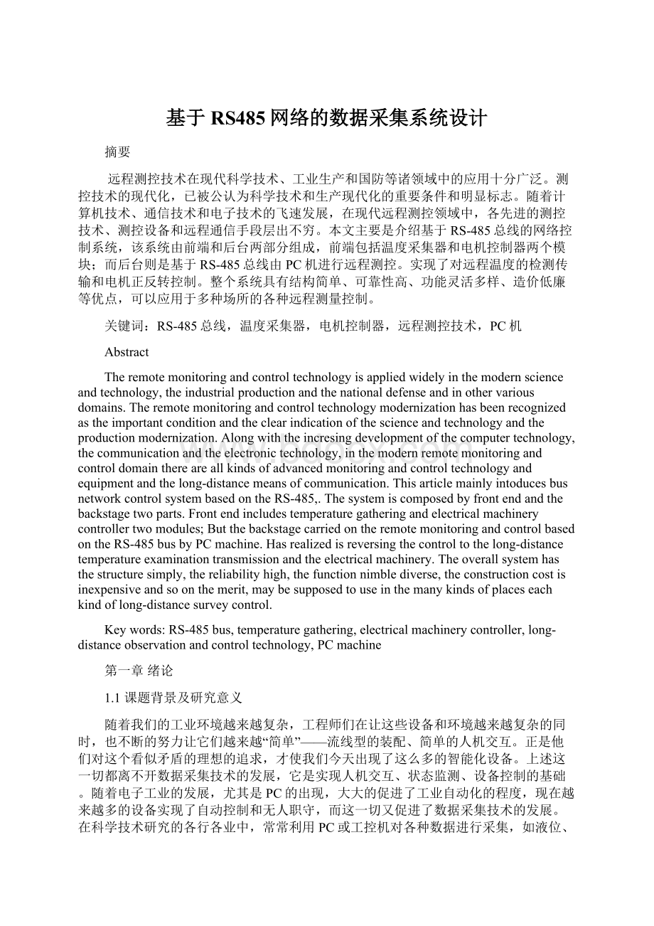 基于RS485网络的数据采集系统设计Word文件下载.docx_第1页