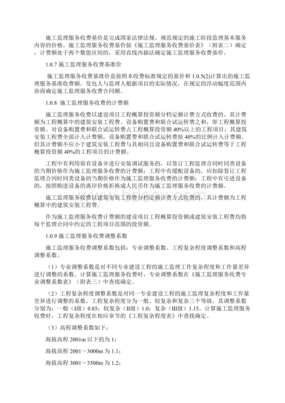 发改价格670号建设工程监理与相关服务收费标准Word格式.docx_第3页