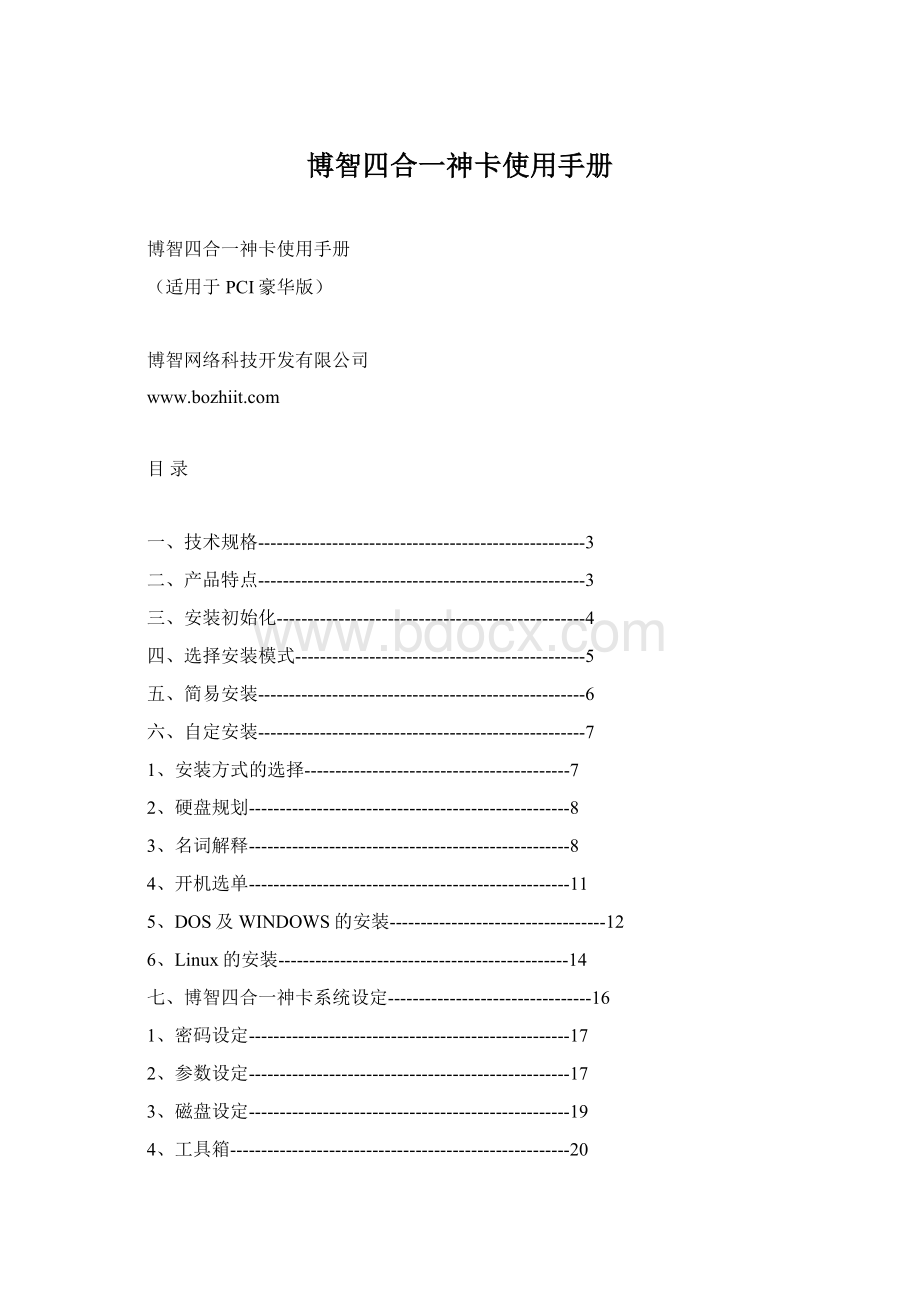 博智四合一神卡使用手册.docx_第1页