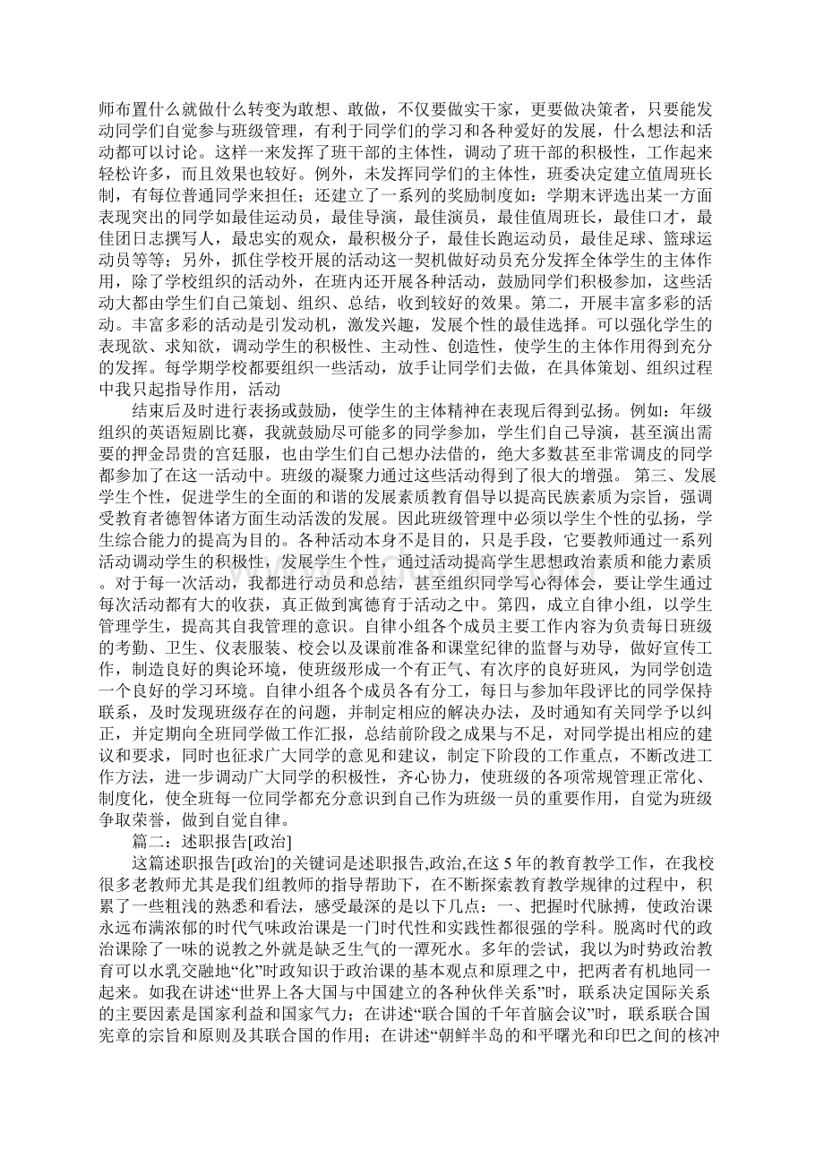 述职报告政治Word下载.docx_第3页