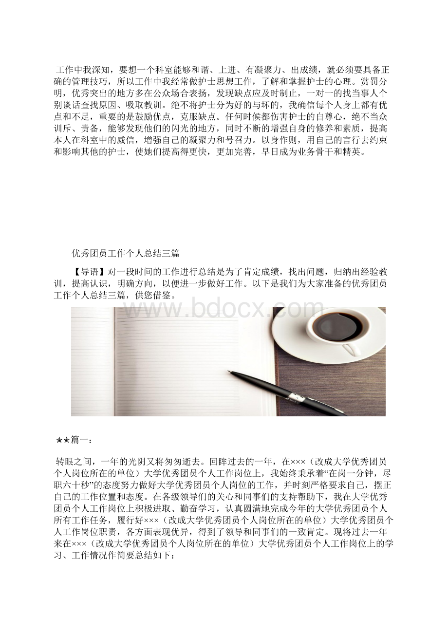 最新技术员个人工作总结范文工作总结文档十篇.docx_第2页