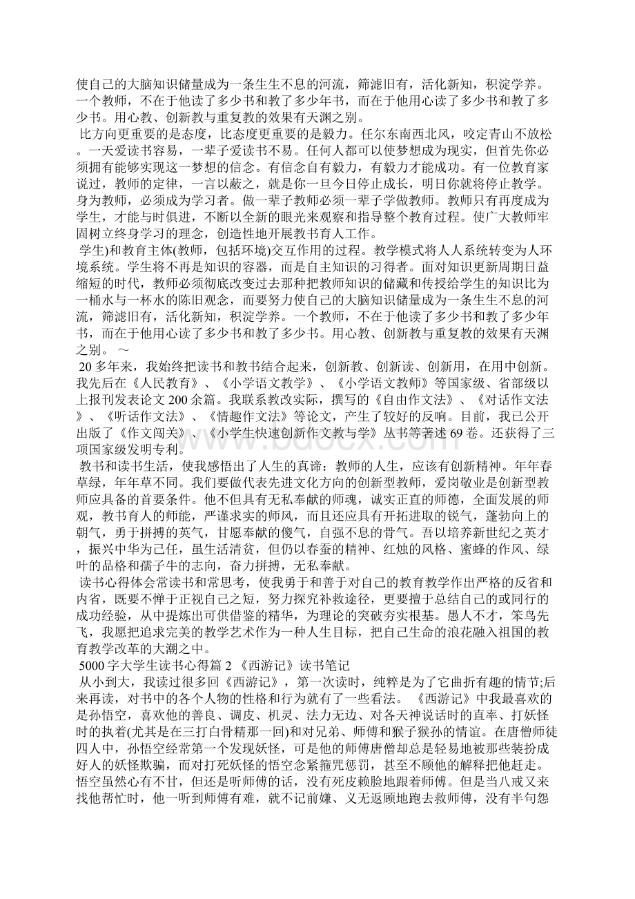 读书心得体会5000字大学生读书心得.docx_第2页