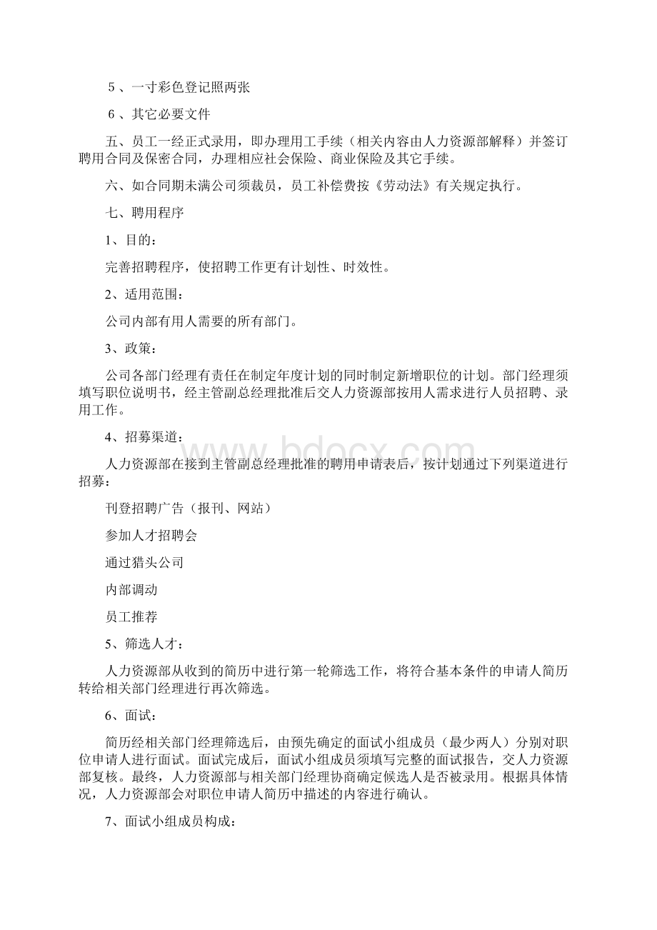 人力资源管理制度.docx_第2页