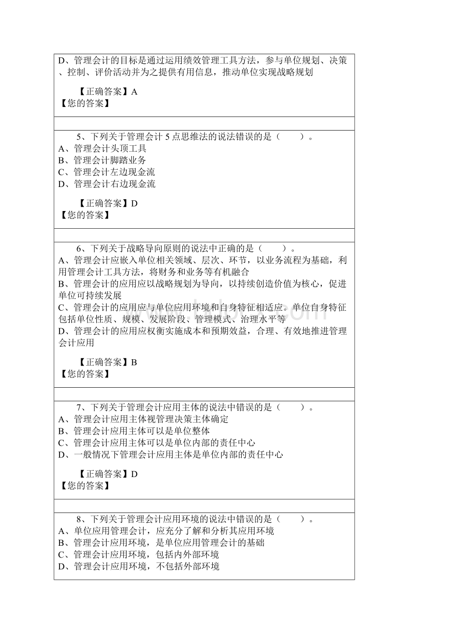 宁波会计继续教育试题02.docx_第2页