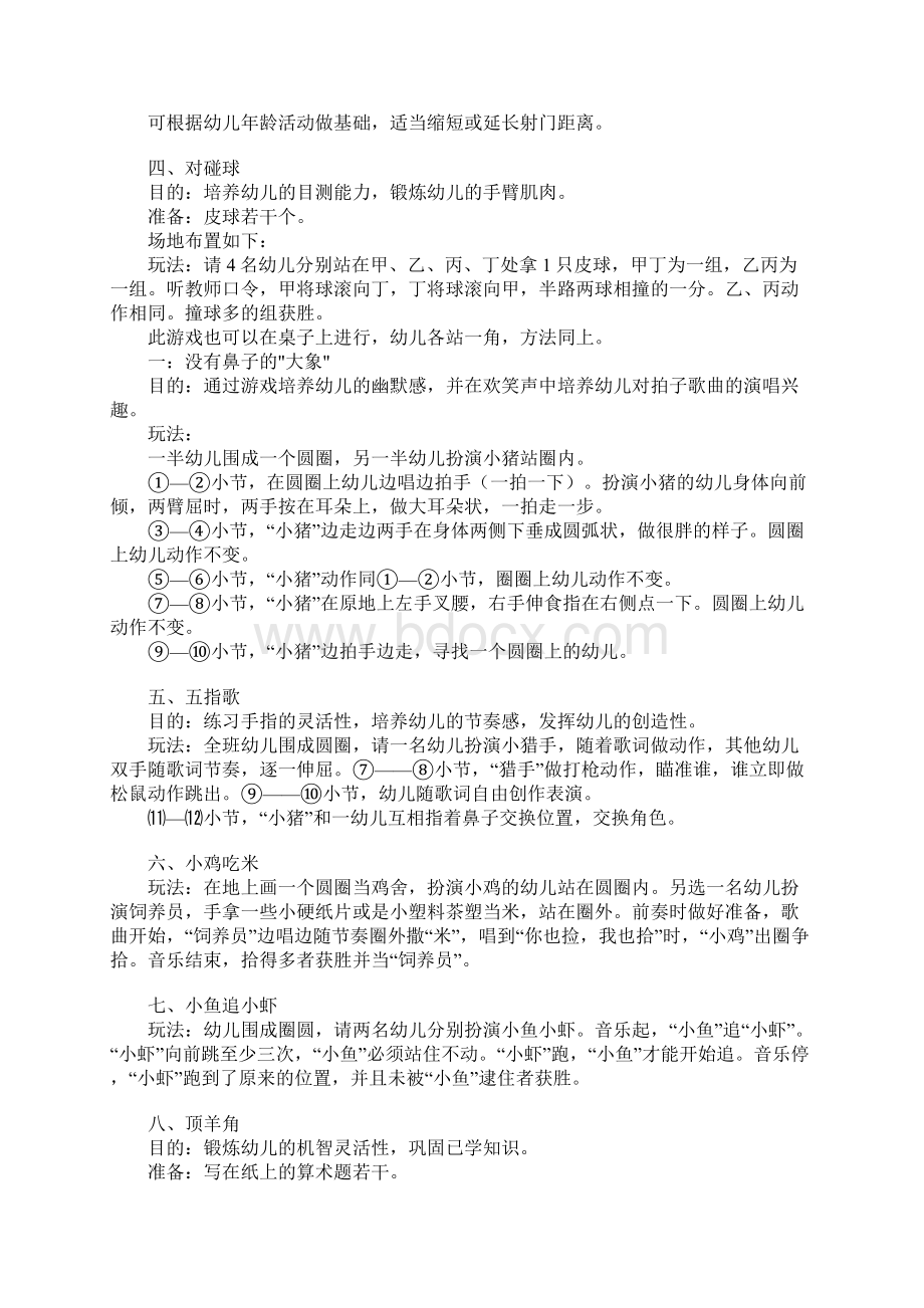 儿童游戏大全.docx_第2页