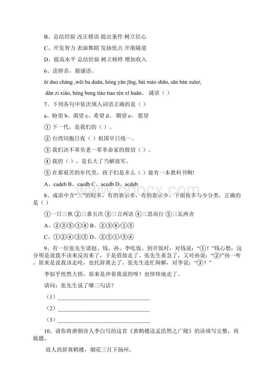 小升初语文提高班示范教材.docx_第2页