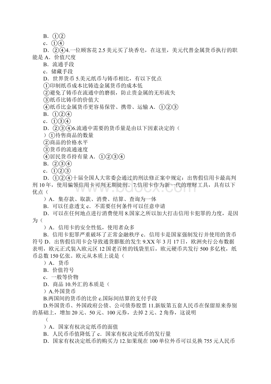 学习实践高考一轮复习经济生活学案第一课.docx_第3页