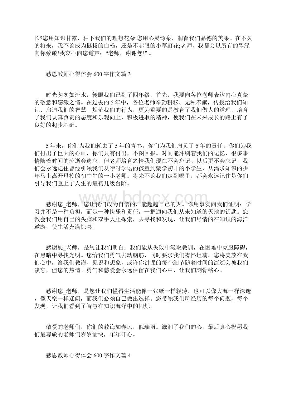 感恩教师心得体会600字作文感恩作文400字Word格式.docx_第3页