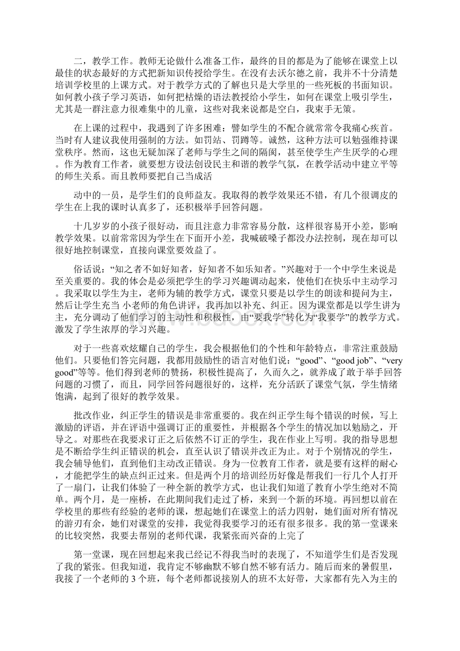 最新文档培训机构教师工作总结推荐word版 12页.docx_第2页