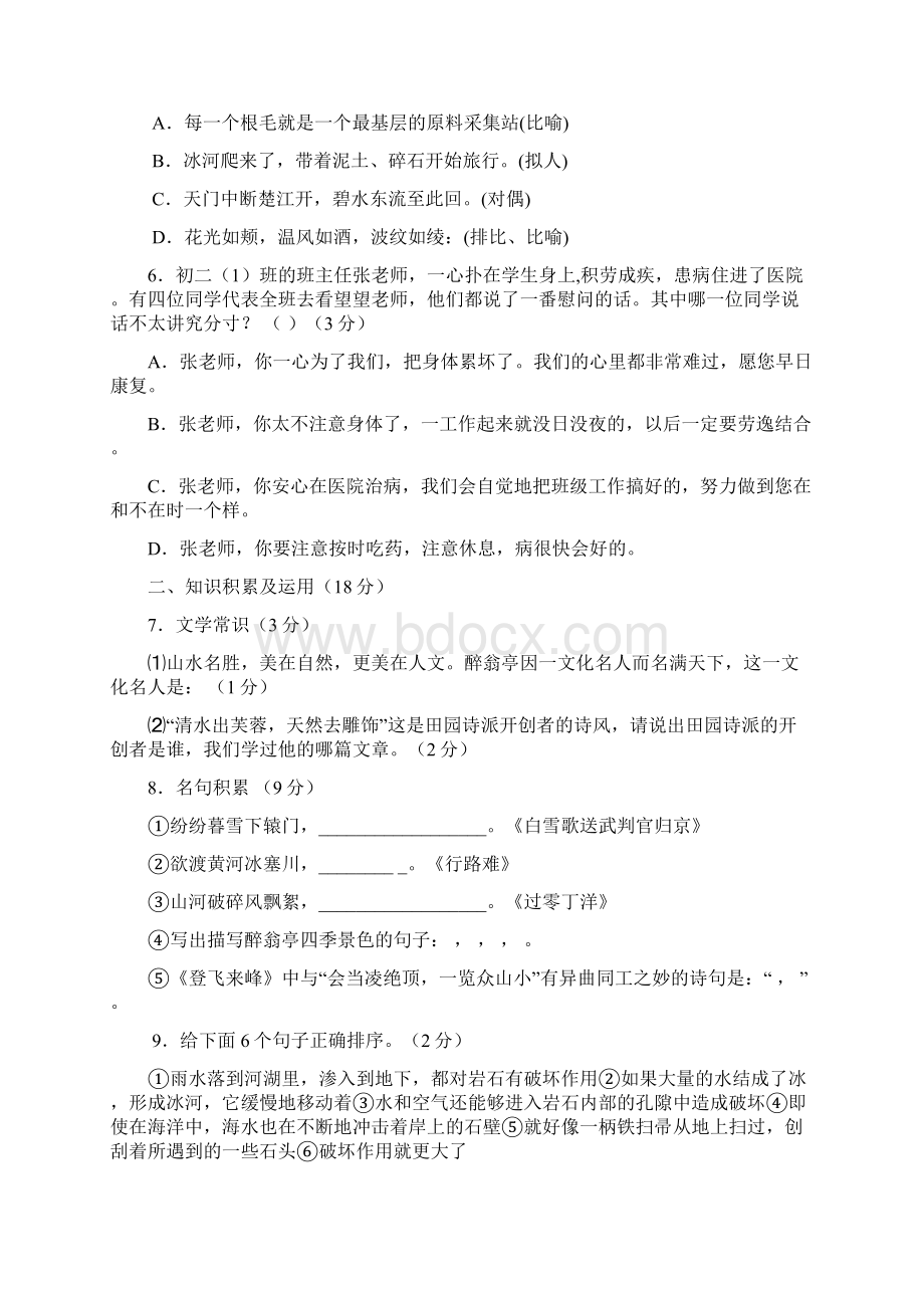 八年级语文下册期末考试试题.docx_第2页